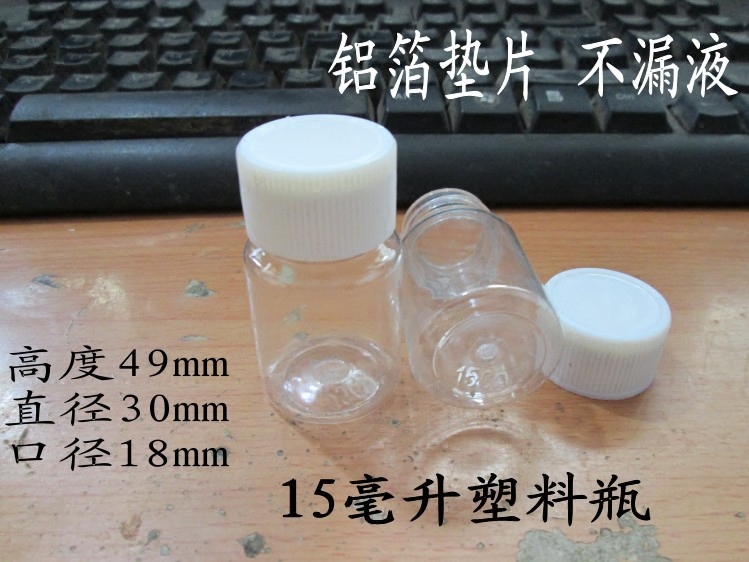 15ml2030毫升透明塑料瓶小瓶子分装瓶100大口液体带盖密封样品瓶 - 图1