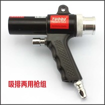 Suction and discharge of two use gun blow gun vacuum cleaner blow suction two use gun suit air compressor Multi-functional pneumatic clear dust tool