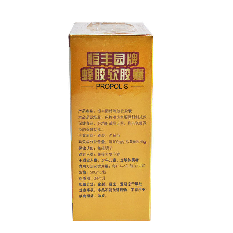 恒丰园牌蜂胶500mg /软胶囊 恒亮蜂产品保健食品