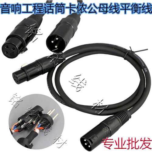 音响工程纯铜卡龙公母线延长XLR平衡音频话筒线512灯光信号线三芯 - 图0