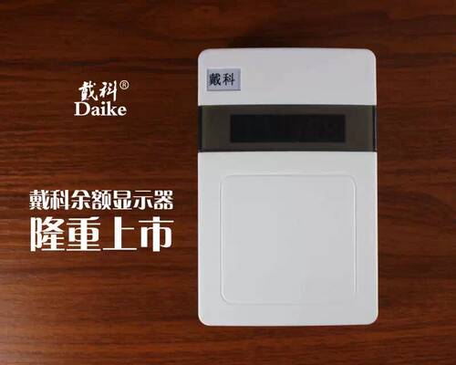 麻将机棋牌室余额显示器刷卡消费机余额显示器自动麻将机 - 图0