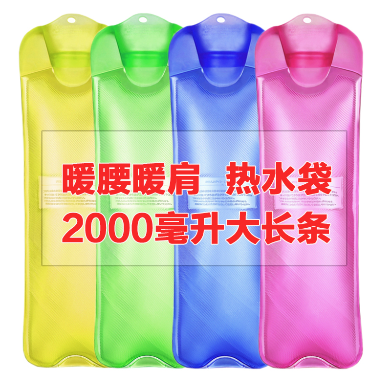 HONT透明注水热水袋 PVC充水袋安全防爆大长条2000毫升 送外套