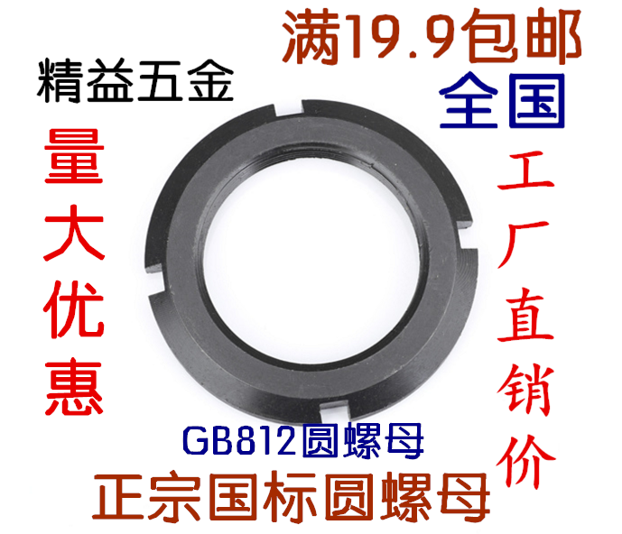 GB812正国标圆螺母M10X1M12M14M16M18M20M22M24M25M30-M45X1.5 - 图0