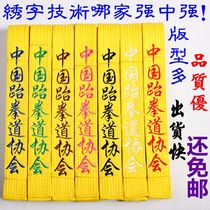 Taekwondo with embroidered cotton core customizable ribbon childrens adult cograde taekwondo track with belt black belt set to do