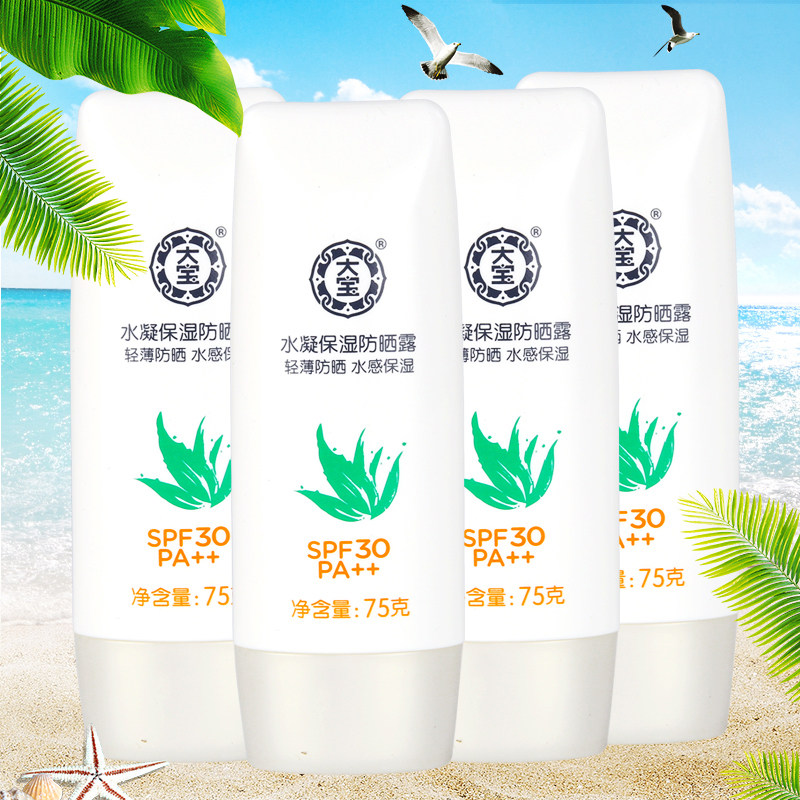 大宝水凝保湿75g套装男女防晒霜 可人美化妆品面部护理套装
