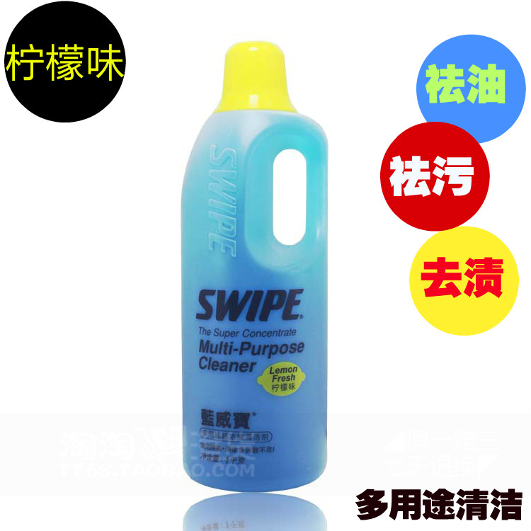 香港 SWIPE/藍威寶 多用途全能清潔液 清洗劑(濃縮裝)檸檬味 1L