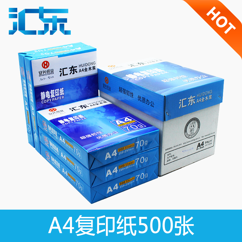 安兴汇东A4纸打印复印纸70g/80g多组合装500张A3/A4/A5纸白画纸2-图1