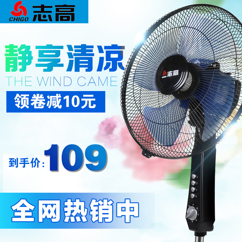 志高電風扇落地扇大風力機械節能靜音立式家用電扇搖頭定時節能
