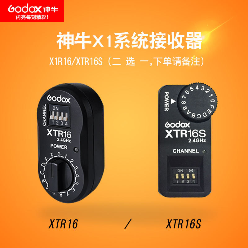 神牛 XTR16 XTR16S/閃光燈引閃器X1C/N/S系統2.4G接收器 X1接收器