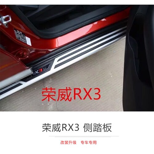 适用于上汽荣威RX3侧踏板RX3荣威rx3装饰荣威RX3专用脚踏板加厚 - 图0