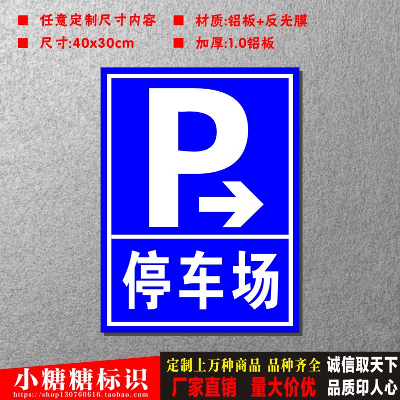 定制 P字停车场标志牌道路指示牌方形牌交通标识牌反光标牌-图0