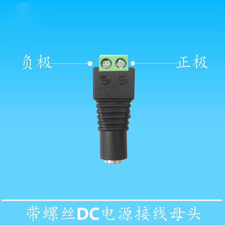 DC母头12V/24V电源免焊led灯带接头连接头led电源公母免焊连接器 - 图1