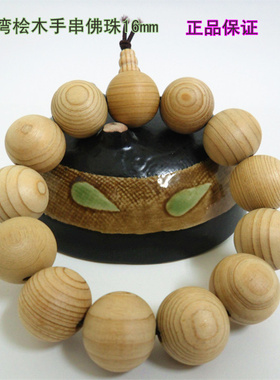 台湾神木富含16mm20mm男士手串
