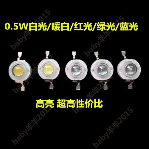 全光谱大功率LED灯珠0 0.5W白 暖白 红 绿 蓝 黄 紫光led灯泡光源 - 图0