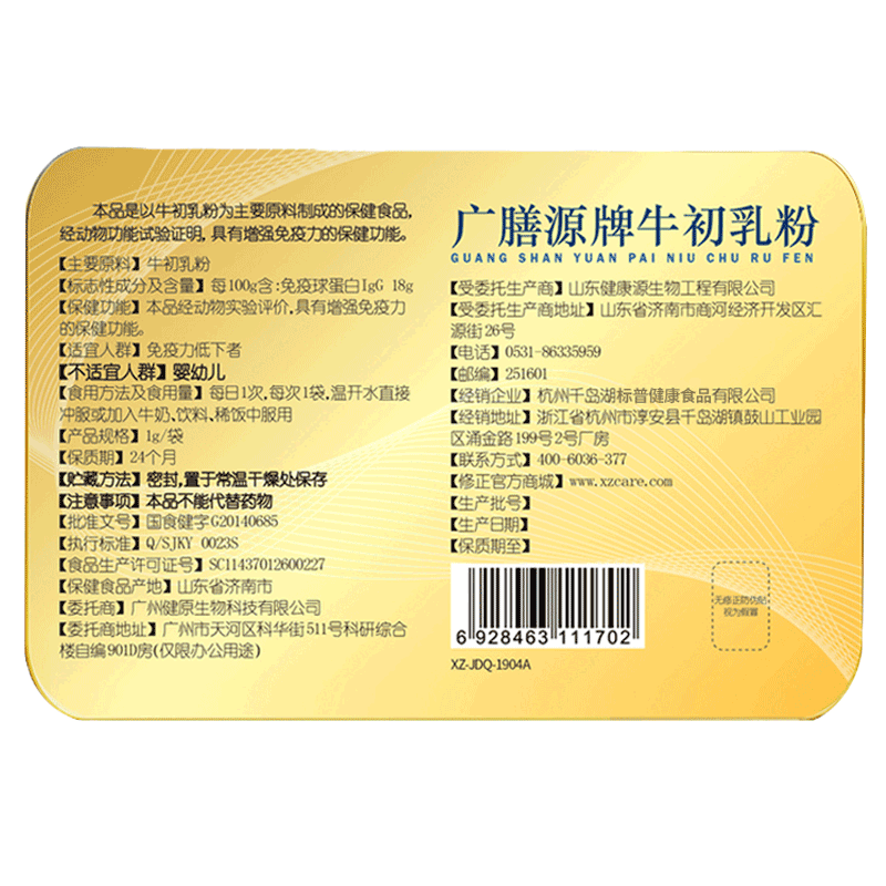 修正牛初乳粉含免疫球蛋白中老年配 鑫甜保健品保健食品