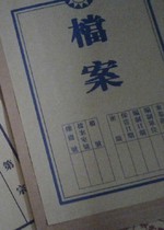 Film and TV shooting props Republic of China Archives of the Republic of China