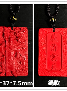 合成朱砂关公吊坠男款兄弟牌关羽