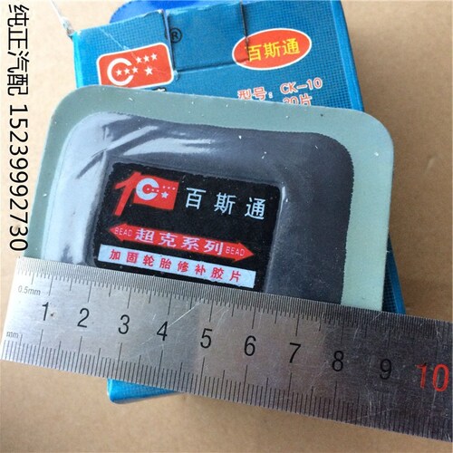 70X85MM超克CK10子午线外胎常温硫化加固垫 真空胎胶补胎胶片20片 - 图1