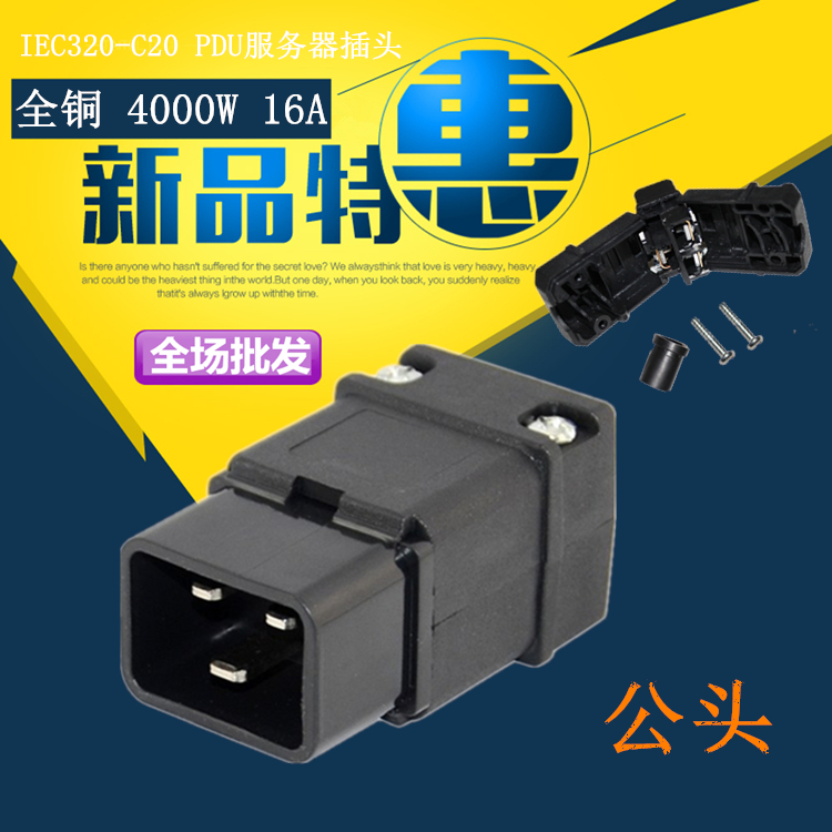 16A服务器插头 电源品字插头 公插头IEC320/PDU/UPS /APC/C20插头 - 图2