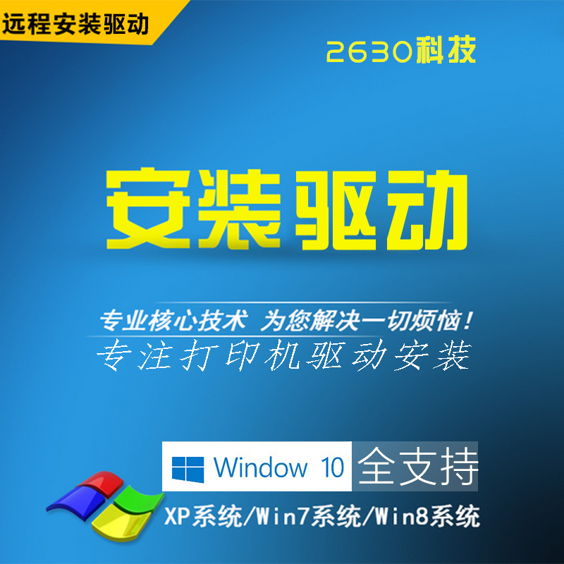 远程安装打印机驱动程序电脑维修局域网文件网络无线连接共享服务 - 图2