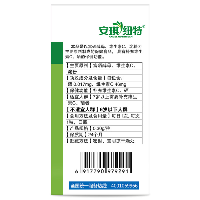 拍1发2安琪纽特牌酵母硒0.30 g 胶囊 吴江千林保健品保健食品