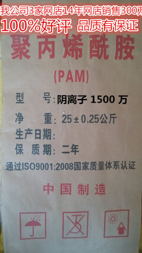 阴离子聚丙烯酰胺1500W分子量pam絮凝剂凝集剂 25kg包装 - 图2