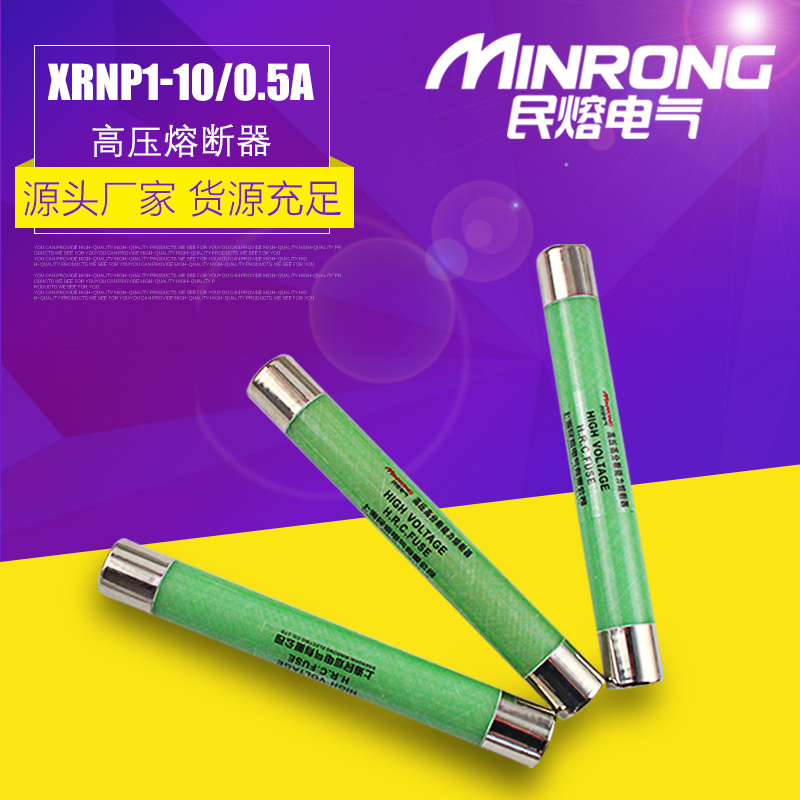 民熔xrnp1-10/0.5-3.15A高压限流熔断器PT电压互感器保险10-12kv - 图0