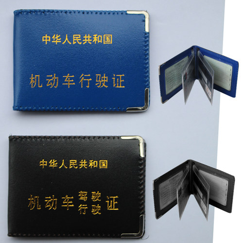 包邮行车证皮套定制驾驶证件套行驶证驾驶证可定制印字行车证套 - 图1