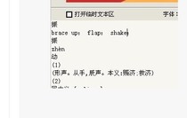 字典 新华字典 新华字典系统 新华字典软件