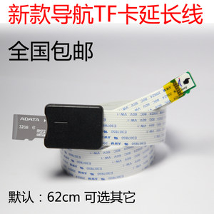 导航TF卡延长线 TF卡转TF卡延长线CX75 Micro SD导航天派菲亚特