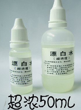 漂白水试剂水质检测增氯试剂氯离子试剂 净水器水质检测50ML包邮