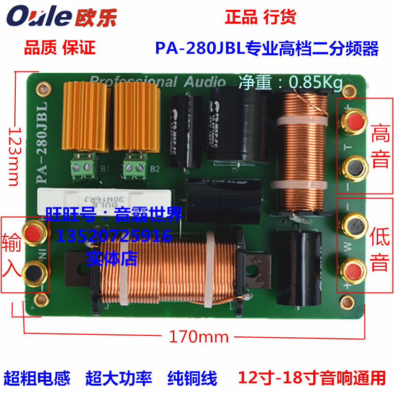 【全國包郵】歐樂PA-280JBL二分頻器 專業音響分頻器高低音二分頻