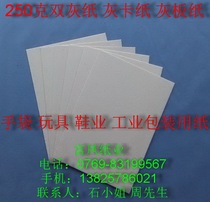 250 gr double grey paper grey cardboard grey board paper 787mm * 1092mm ¥ 1 3 Yuan