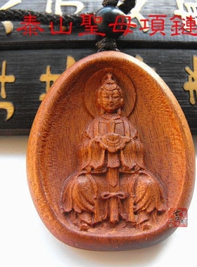 泰山老奶奶吊坠项链桃木男女饰品