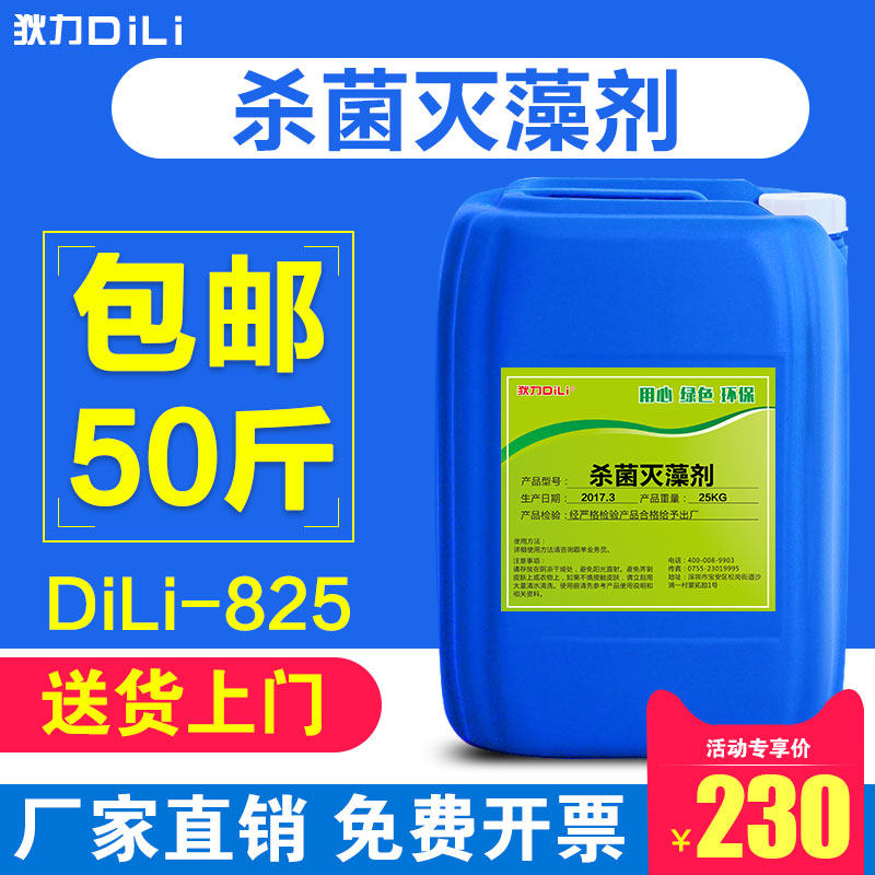 杀菌灭藻剂循环水中央空调除藻剂 狄力家居空调清洁剂