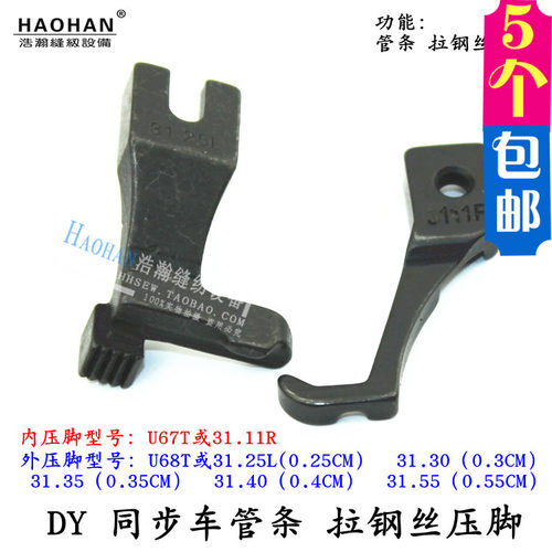 厚料DY同步车包绳压脚沙发管条箱包拉钢丝嵌线压脚U67T U68T带槽 - 图1