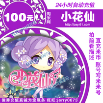 Naughty Flowers Fairy Mimeka RMB100  Little Flower Fairy Mika Coins 100 Little Flowers Fairy Amazing Flowers December Recharge
