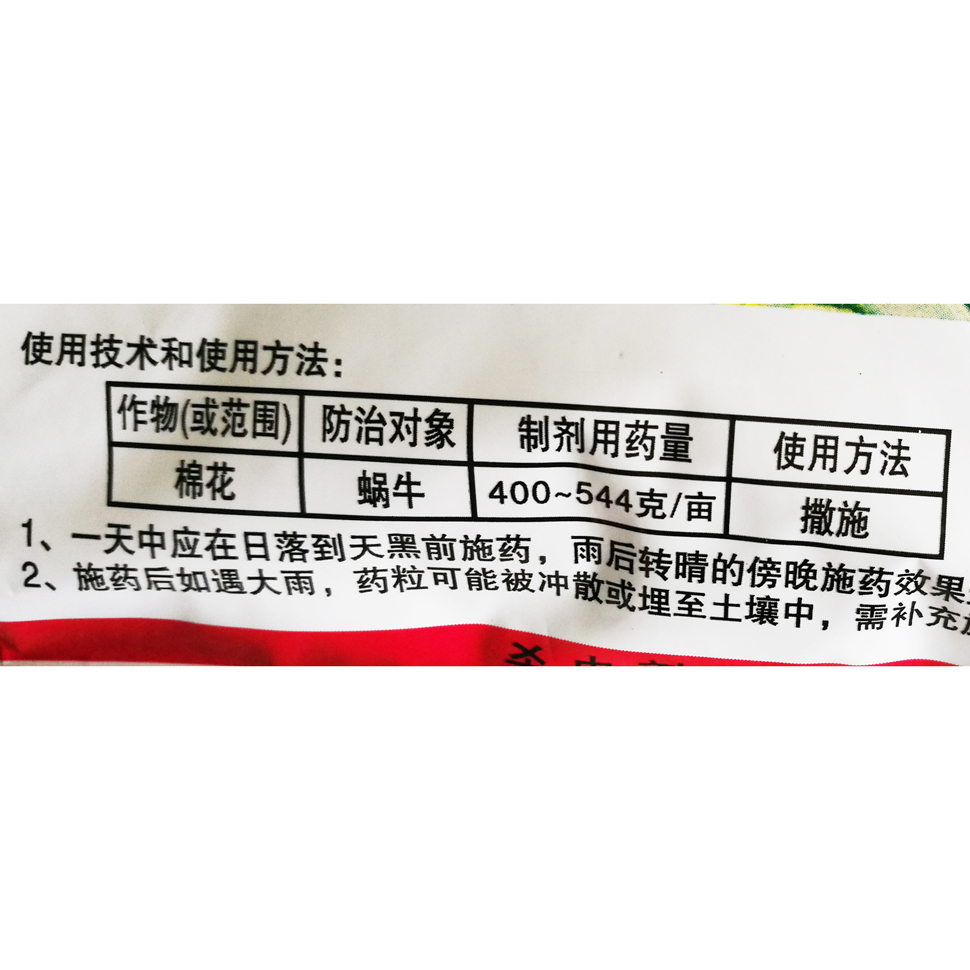 突达6%四聚乙醛蜗牛鼻涕虫黏黏虫柑橘橙柚火龙果园菜地旱地杀螺剂-图3