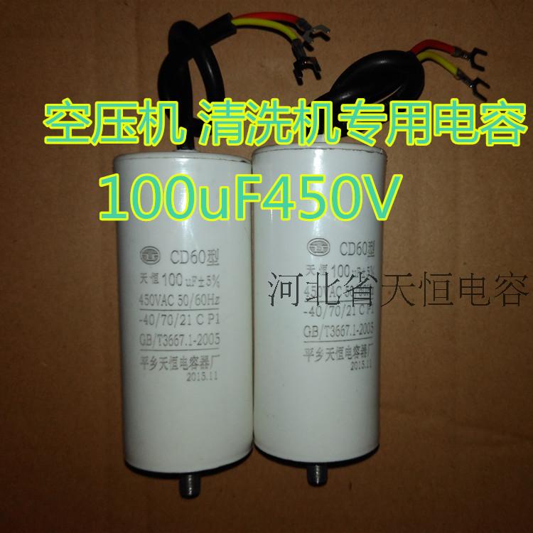 CD60型100uF450V代替250V底部带螺丝气泵空压机专用启动电容器-图0