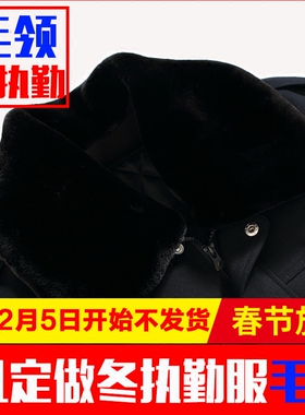 羽林骑保安冬执勤服赖兔毛领