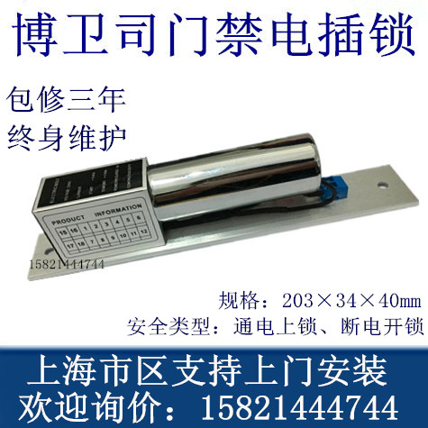 博衛司電插鎖與BECK BOK博克1080S 電插鎖同樣規格 門禁電鎖