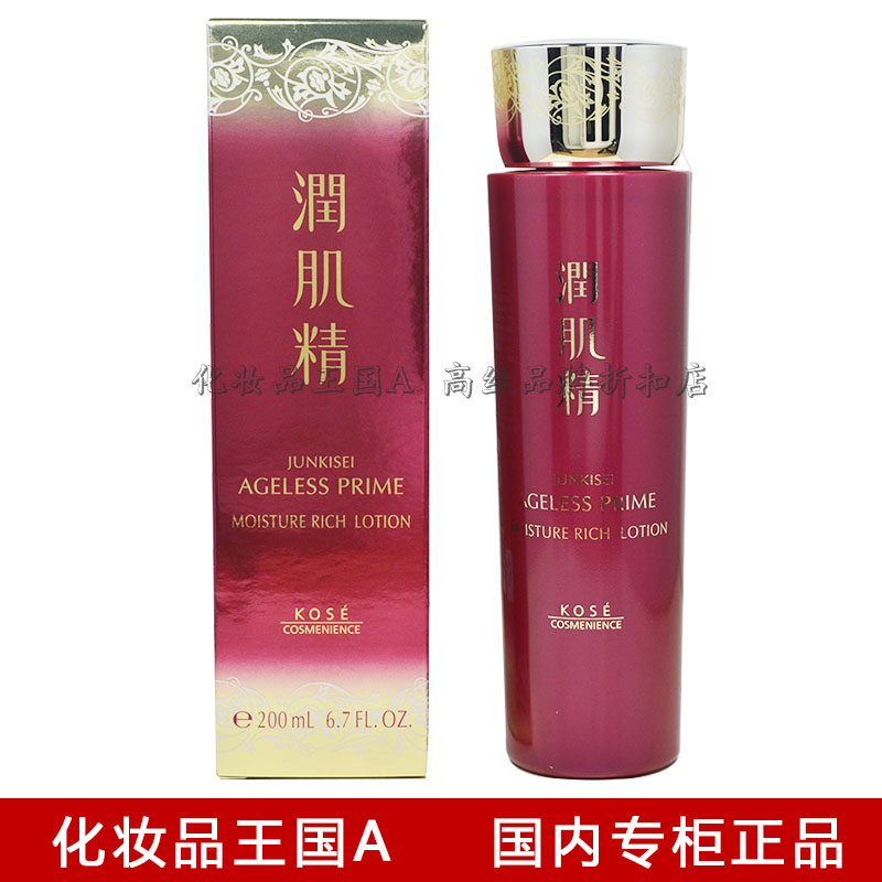 專櫃正品 潤肌精活妍化妝水200ml 潤澤型/豐潤型