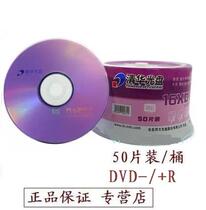 Tsinghua Tongfang DVD-R disc 16X4 7G disc Tongfang disc dvd blank burning disc 50 sheet casks