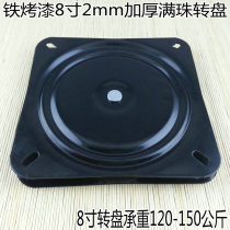 Full bead thickened universal turntable TV rotary table bearing furniture square iron turntable sofa chair sub base 8 inches