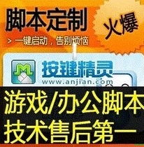 易语言 按键精灵 软件定制 办公 网页 游戏脚本辅助定做 后台模拟