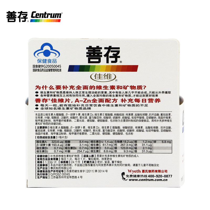 善存佳维片复合矿物质叶酸锌硒b族 花果山保健食品保健食品