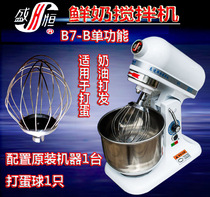 Sheng Heng 7 15 20 liters fresh milk mixer Commercial and noodle machine Chef Machine Egg Beater Cream milk foam machine machine