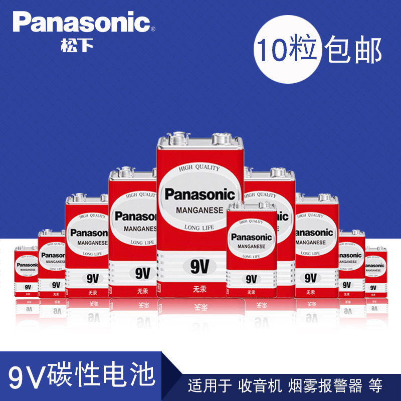松下9v碳性 方形 方塊 電池 十粒 6f22nd 萬用表通用型 九伏 無線話筒麥克風 泰勒吉他 拾音器6f22層疊 疊層