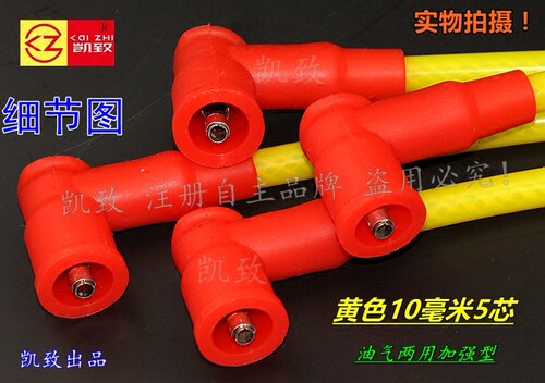 适配华晨金杯智尚S30/S35 1.5L 4A15机汽车凯致点火高压改装缸线 - 图2