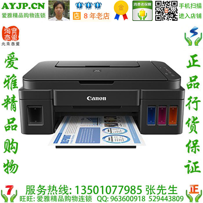 佳能 Canon G2810 加墨式高容量一体机原装连供墨仓式打印机G2800 - 图0